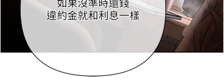 欲债 第2話 - 還不出錢的代價 第 27 页
