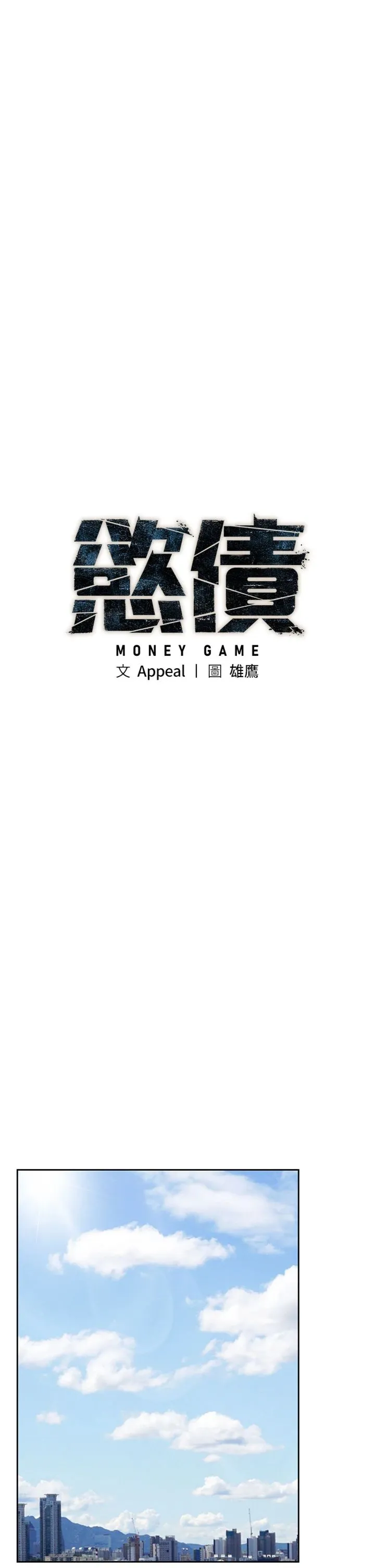 欲债 第2話 - 還不出錢的代價 第 5 页