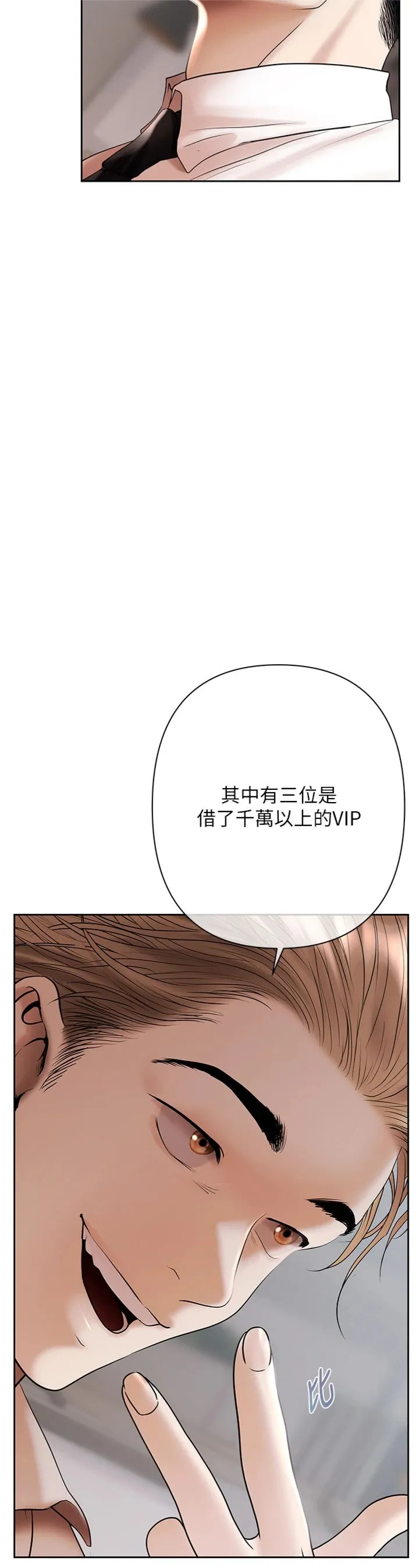 欲债 第2話 - 還不出錢的代價 第 38 页