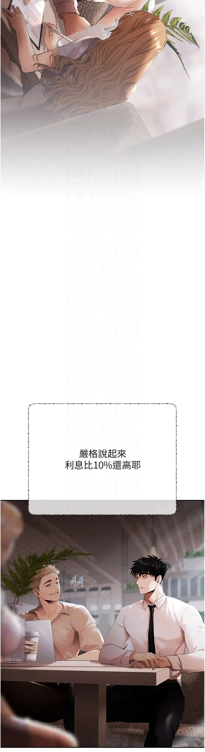 欲债 第2話 - 還不出錢的代價 第 32 页