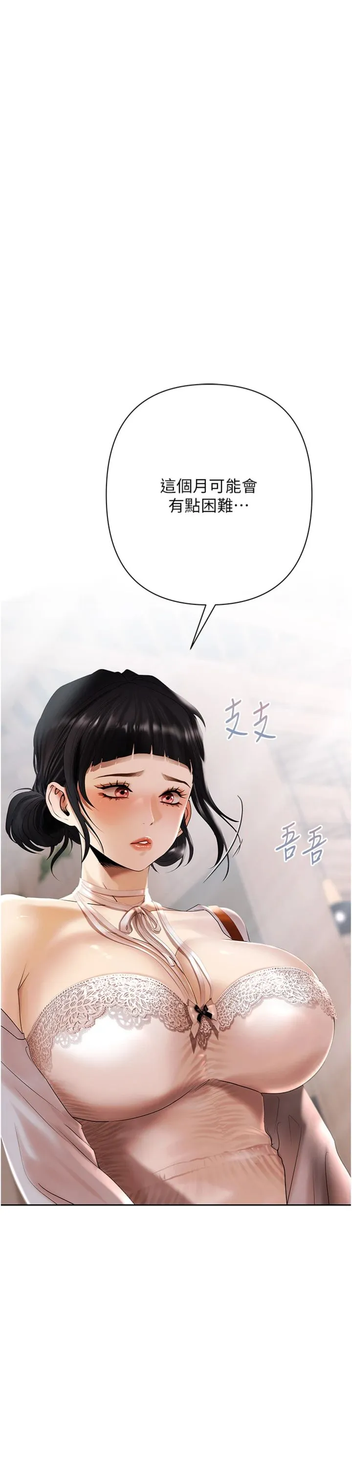 欲债 第2話 - 還不出錢的代價 第 53 页
