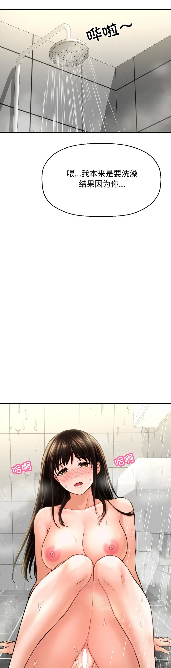 我的女王 第29話 第 2 页