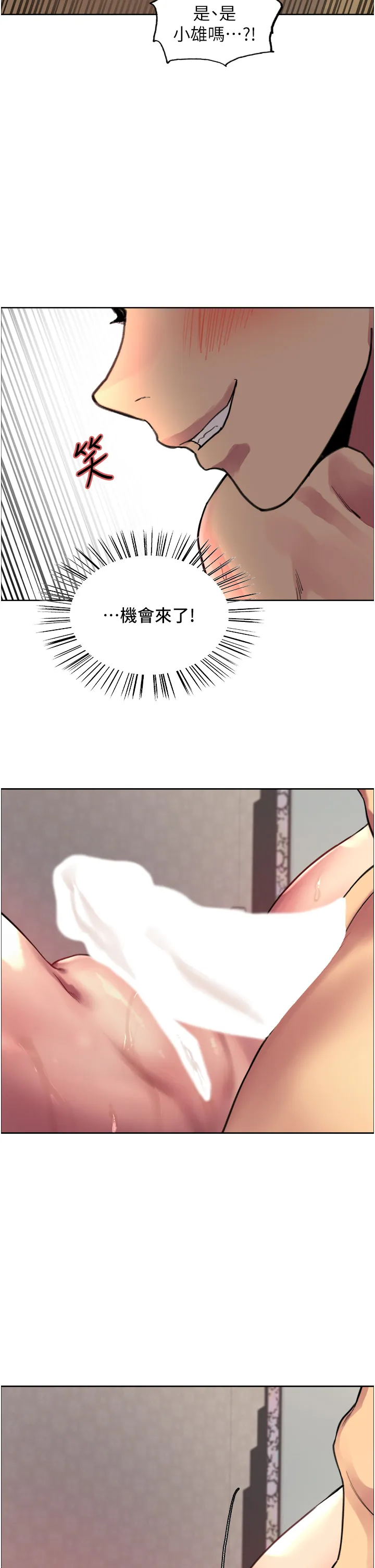 色轮眼 第31話 - 為乖巧的阿姨注入新鮮優格 第 2 页