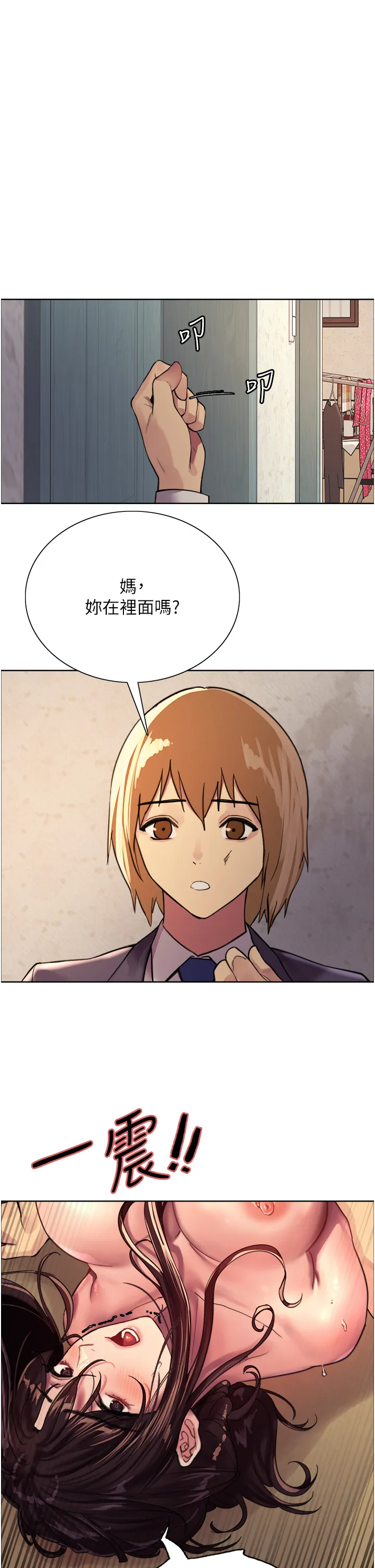 色轮眼 第31話 - 為乖巧的阿姨注入新鮮優格 第 1 页