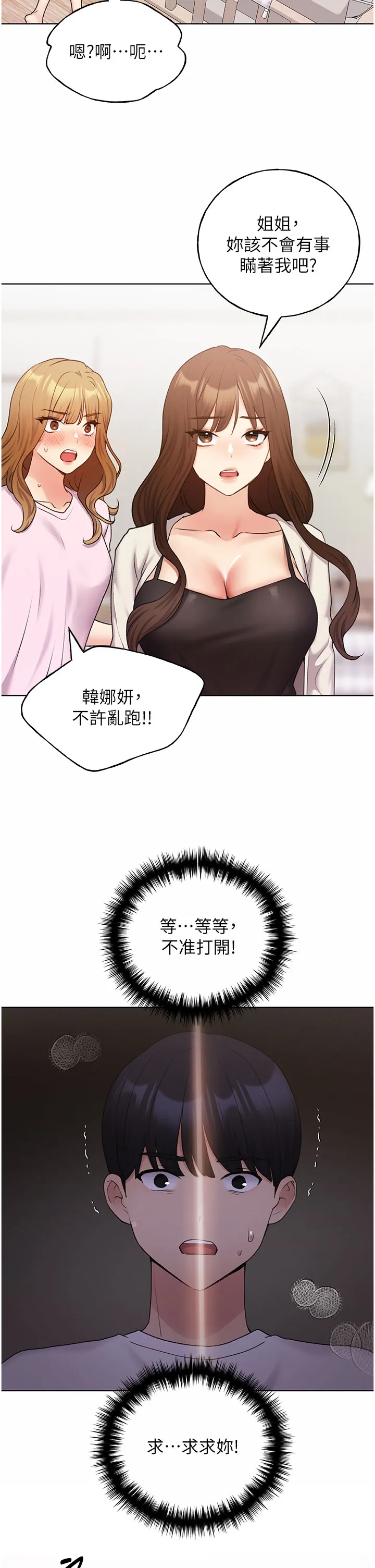 野蛮插画家 第34話 - 我們的關係被發現了? 第 2 页