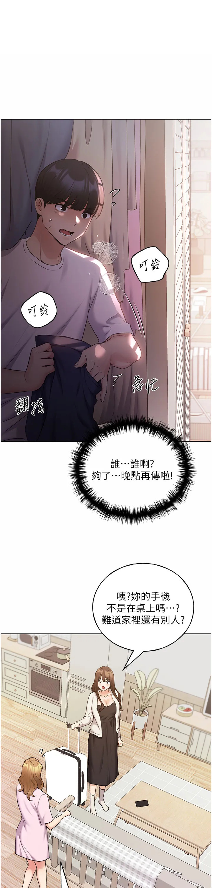 野蛮插画家 第34話 - 我們的關係被發現了? 第 1 页