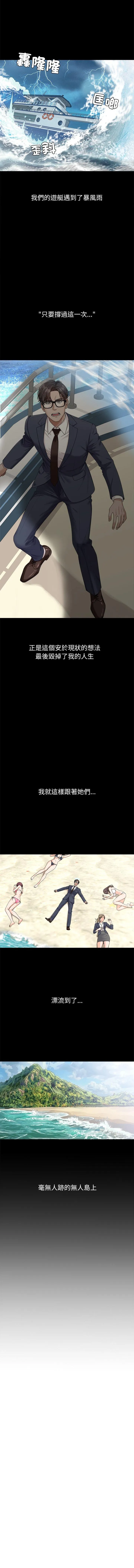 无人岛之主 第1話 第 5 页