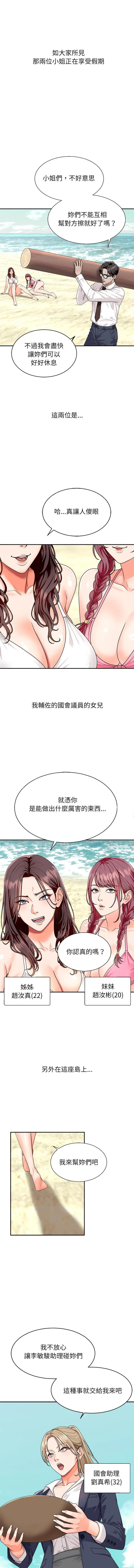 无人岛之主 第1話 第 2 页