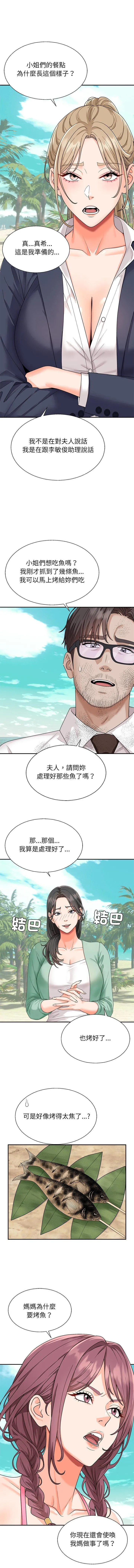 无人岛之主 第1話 第 9 页