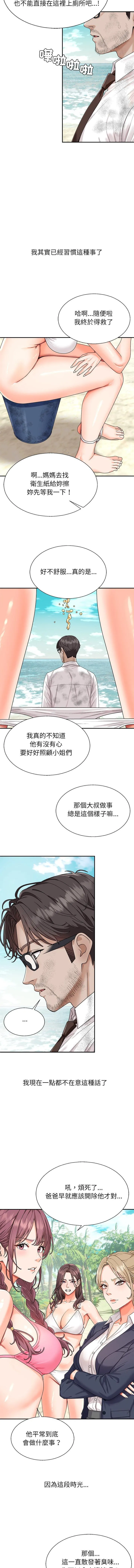 无人岛之主 第1話 第 12 页