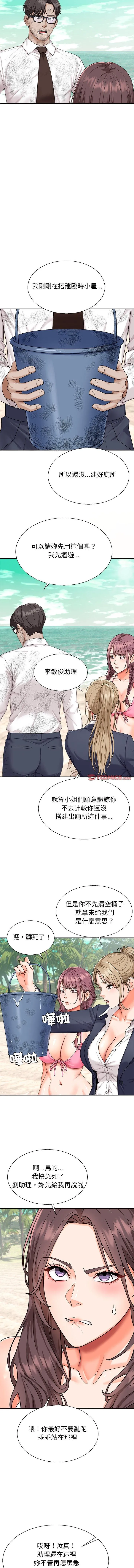 无人岛之主 第1話 第 11 页