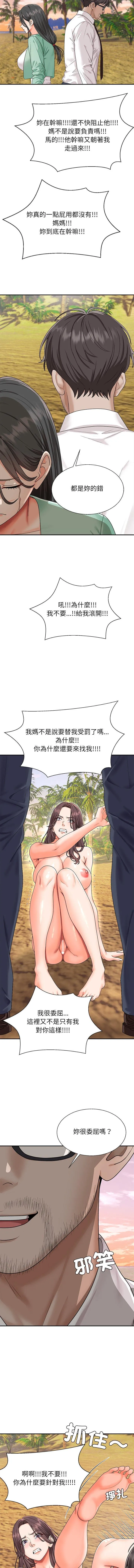 无人岛之主 第1話 第 29 页