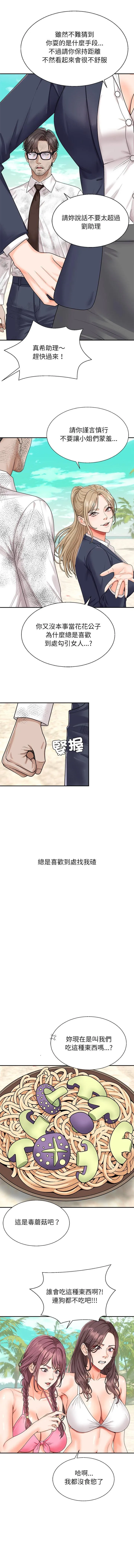 无人岛之主 第1話 第 8 页