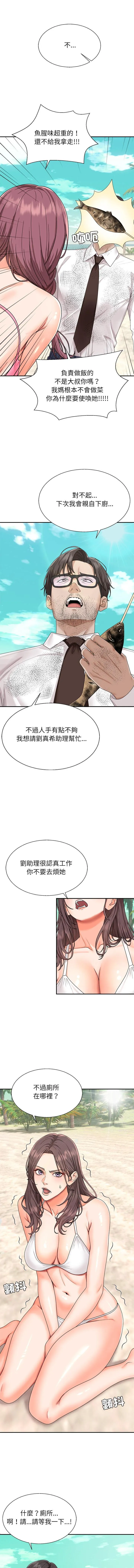 无人岛之主 第1話 第 10 页