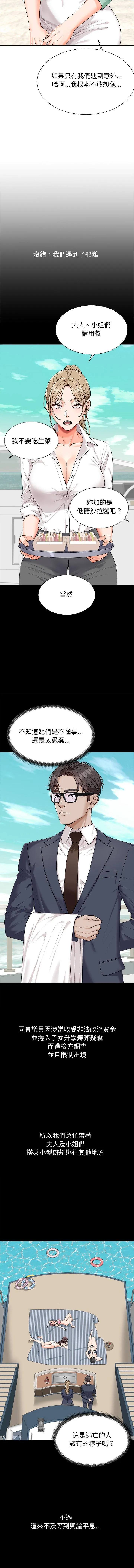 无人岛之主 第1話 第 4 页