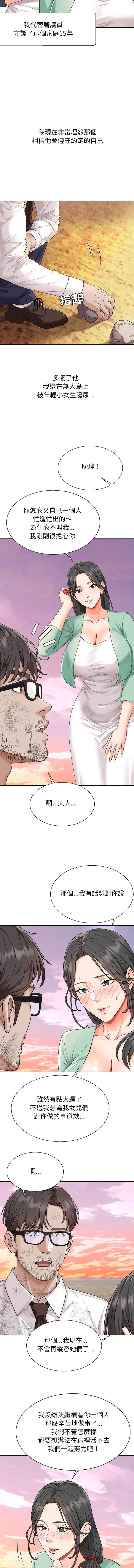 无人岛之主 第1話 第 17 页