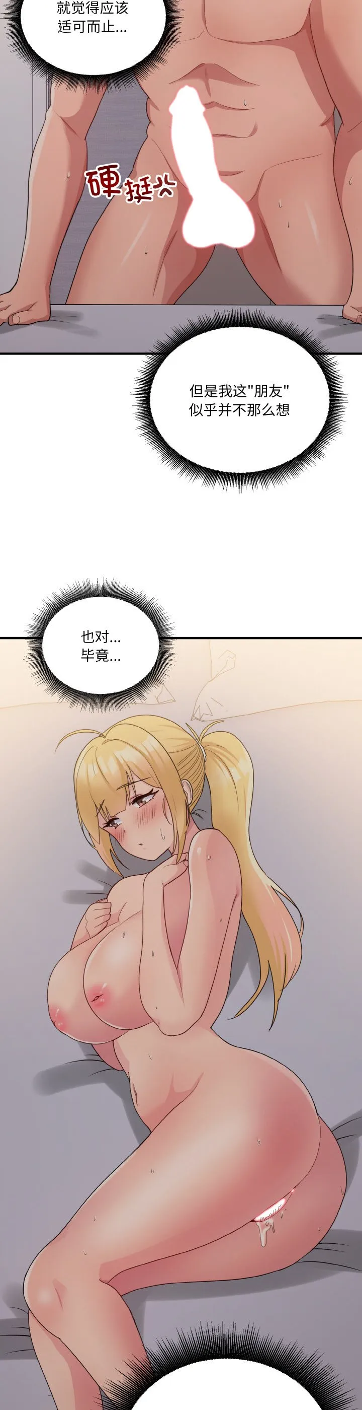 打脸的告白 第11話 第 2 页