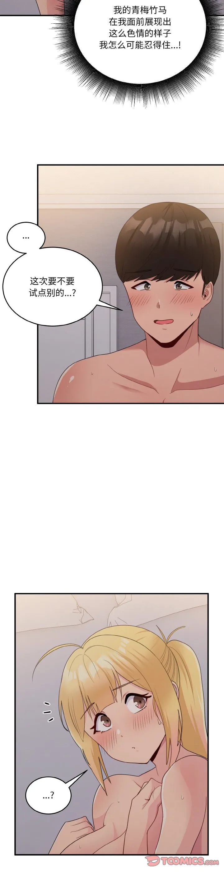 打脸的告白 第11話 第 3 页