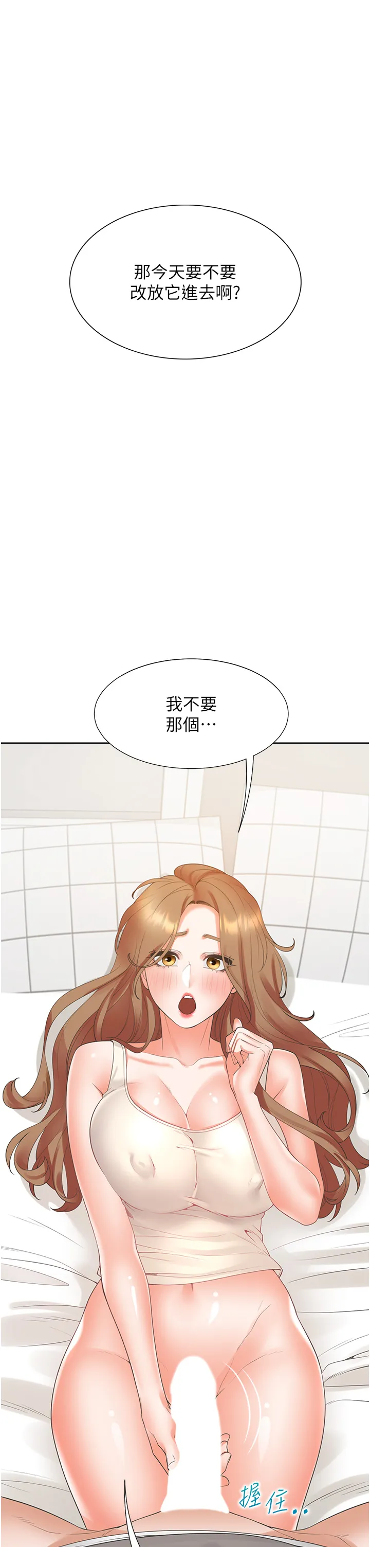 同居上下舖 第84話 - 那裡已經變成你的形狀了 第 1 页