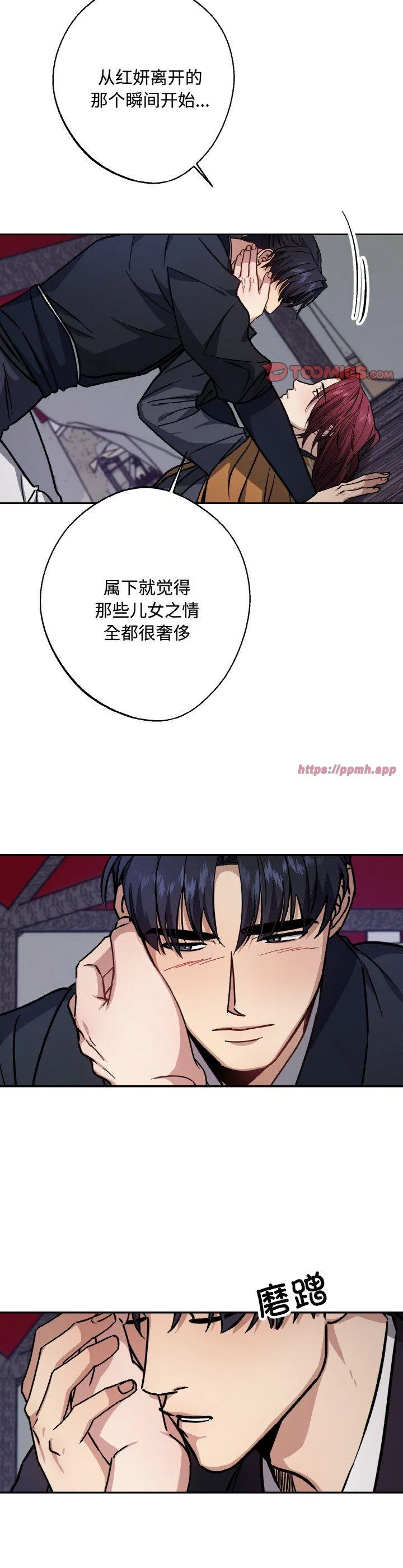 同寝 第43話 第 3 页