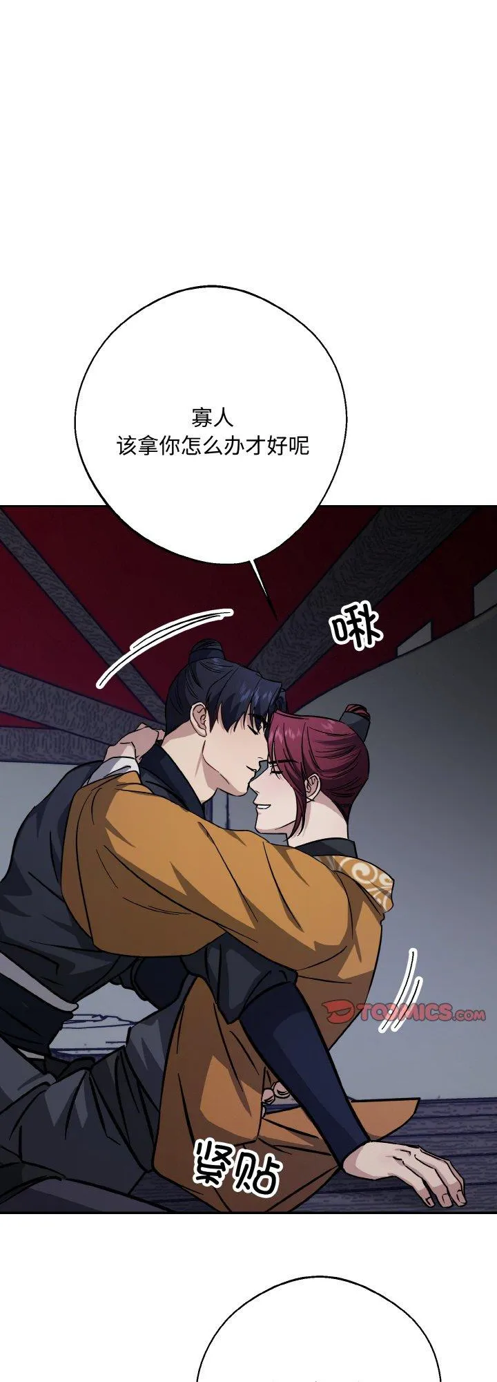 同寝 第43話 第 1 页