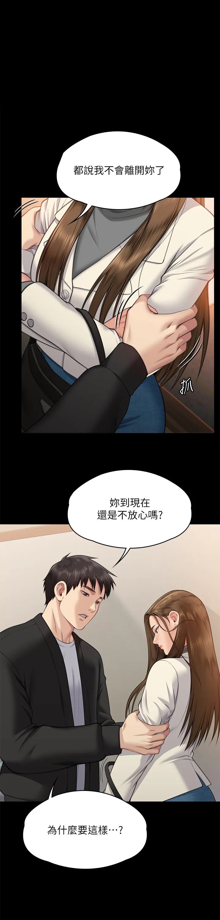 傀儡 第336話 - 更甚於家人的存在 第 1 页