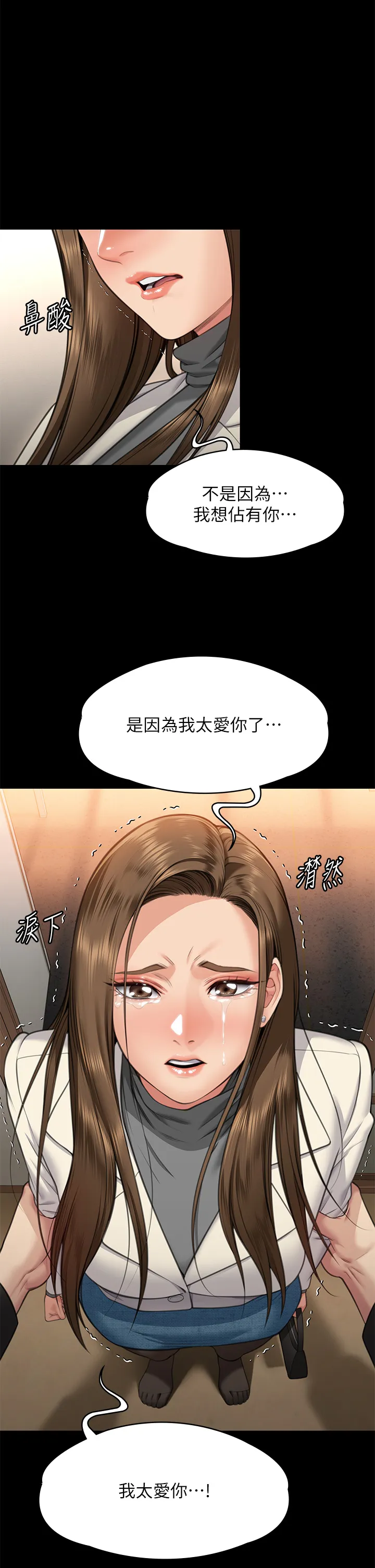 傀儡 第336話 - 更甚於家人的存在 第 2 页