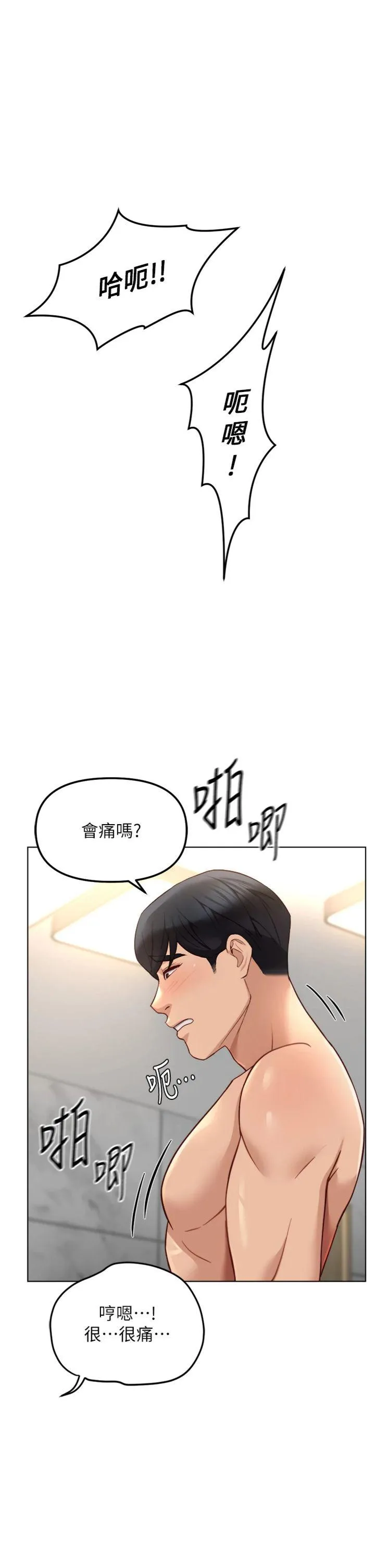 鲁蛇社畜的金手指 第52話 - 盡情射在我臉上 第 1 页