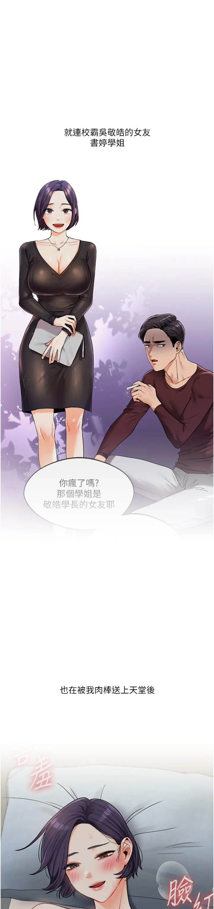 玩转学姊 第32話 - 處女的酒後邀約 第 3 页