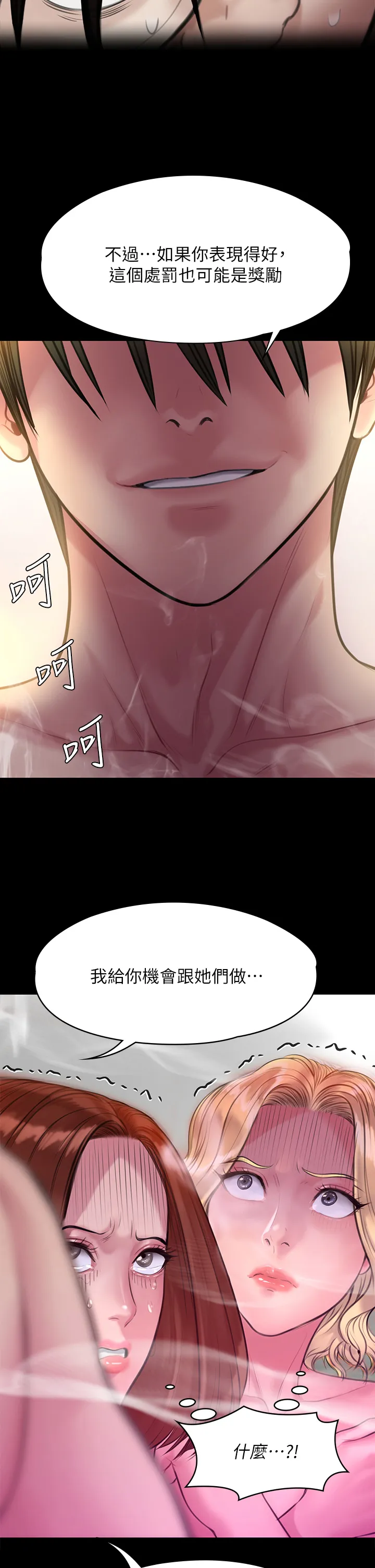 傀儡 第211話 - 進到許愍體內的眼鏡仔 第 2 页