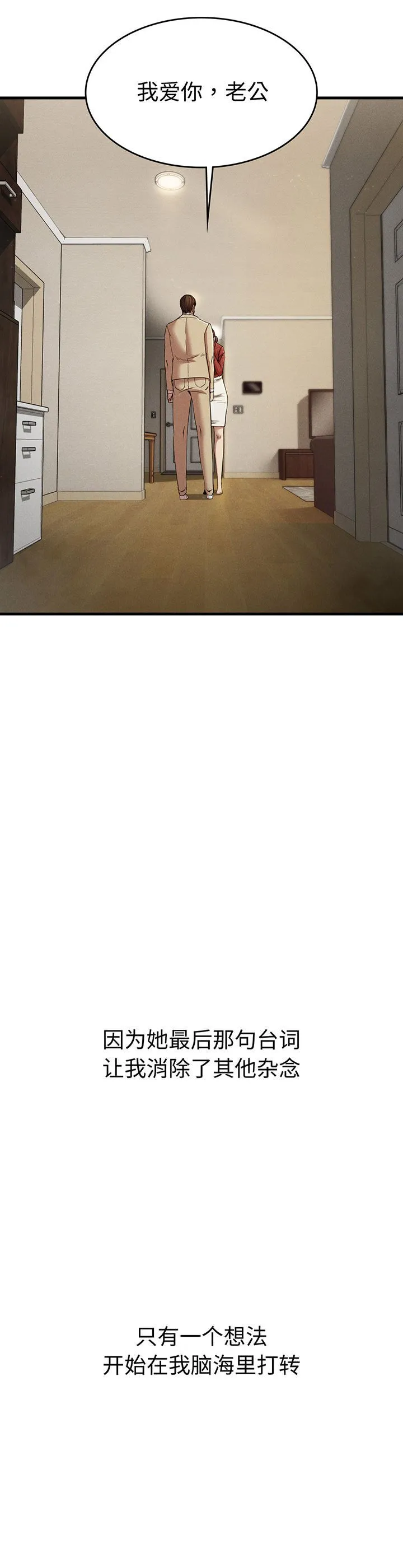 复仇 第23話 第 2 页