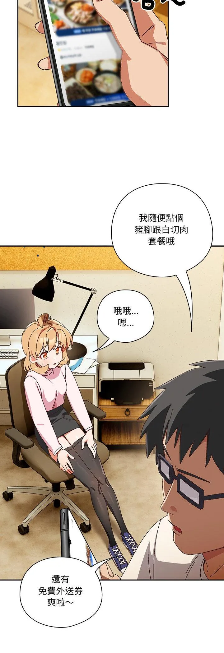 与众不同的兄妹 第45話 第 3 页