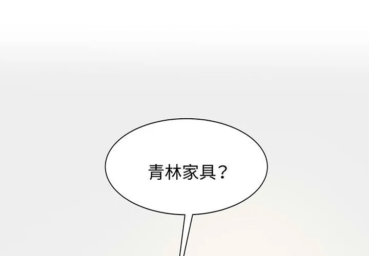 疯了才结婚 第12話 第 1 页