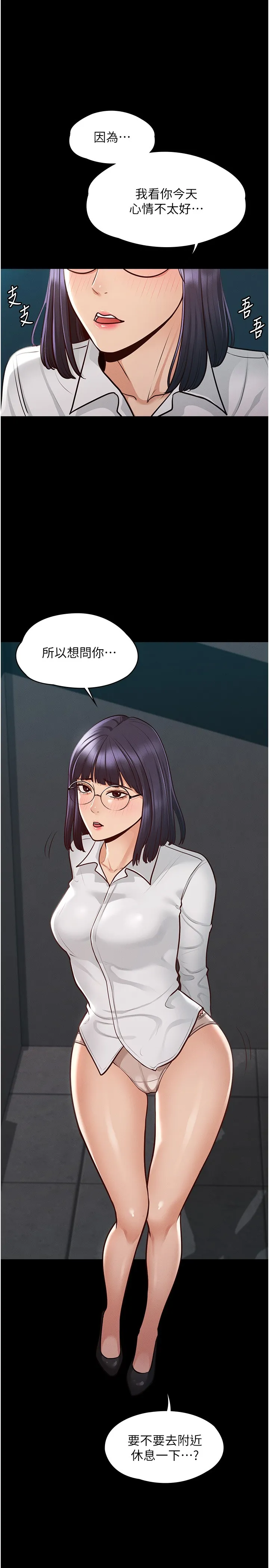 超级公务员 第6話 - 想要你激烈進攻我 第 1 页
