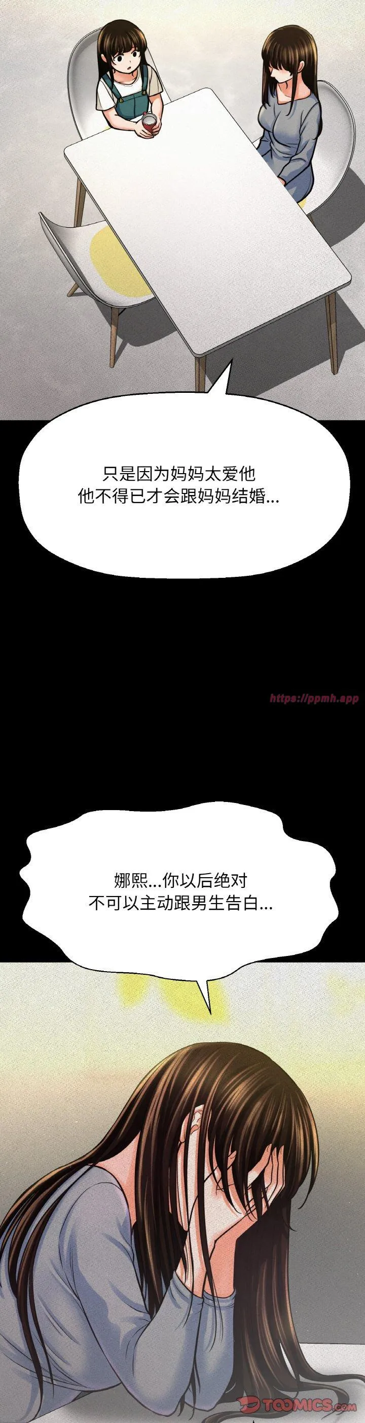 我的女王 第44話 第 3 页