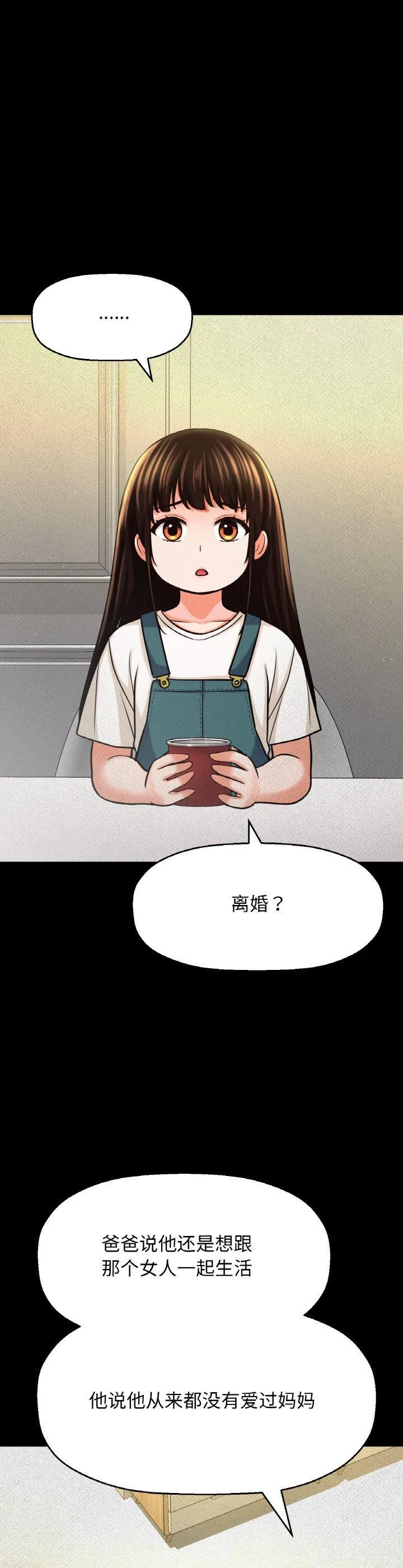 我的女王 第44話 第 2 页