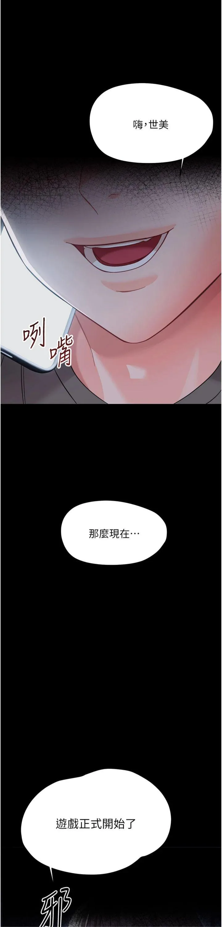 幼惑 第22話 - 妳的手讓人慾火焚身 第 2 页