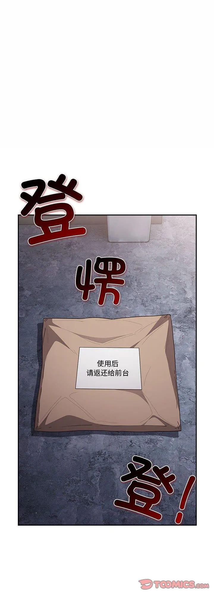游戏规则我来定 第84話 第 1 页