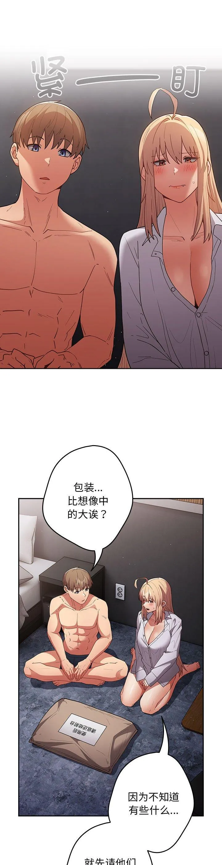 游戏规则我来定 第84話 第 2 页
