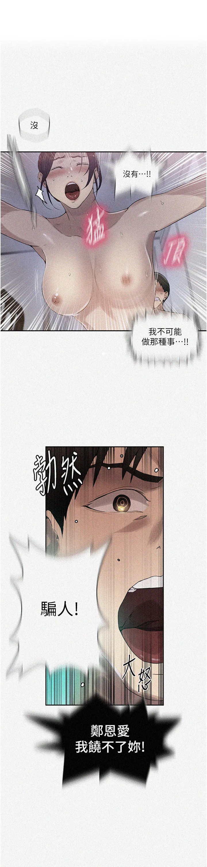 秘密教学 第224話 - 老公，拜託幹我!! 第 1 页