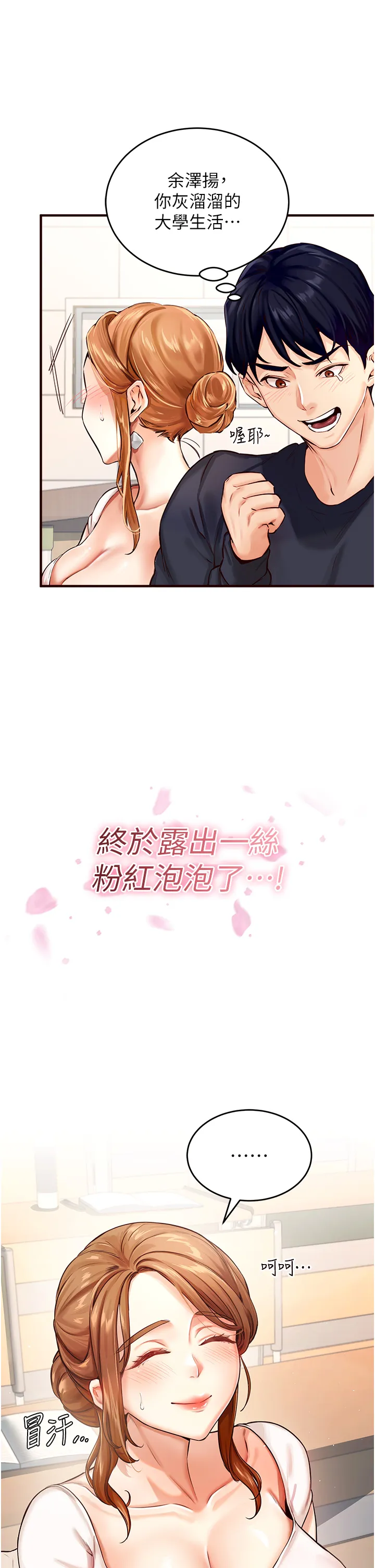 熟女自助餐 第2話 - 全部都是我的菜 第 2 页