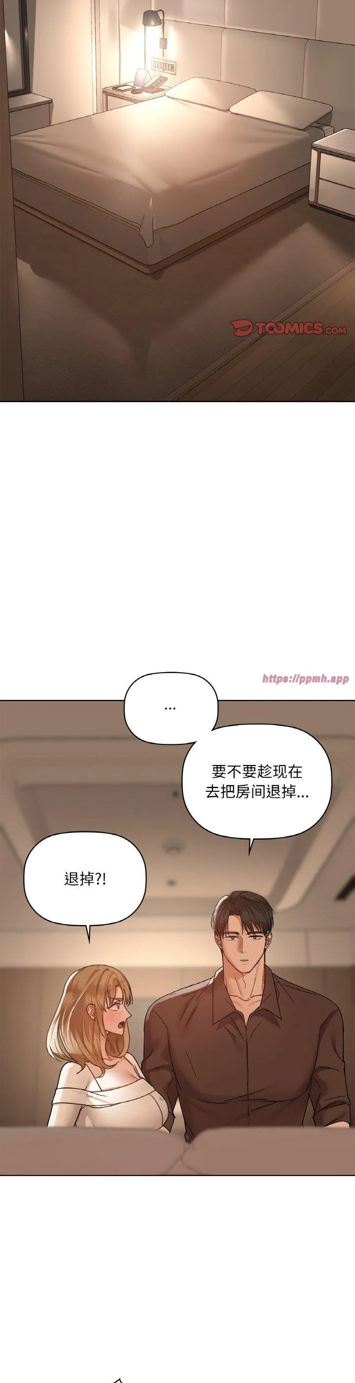 咖啡因 第33話 第 3 页