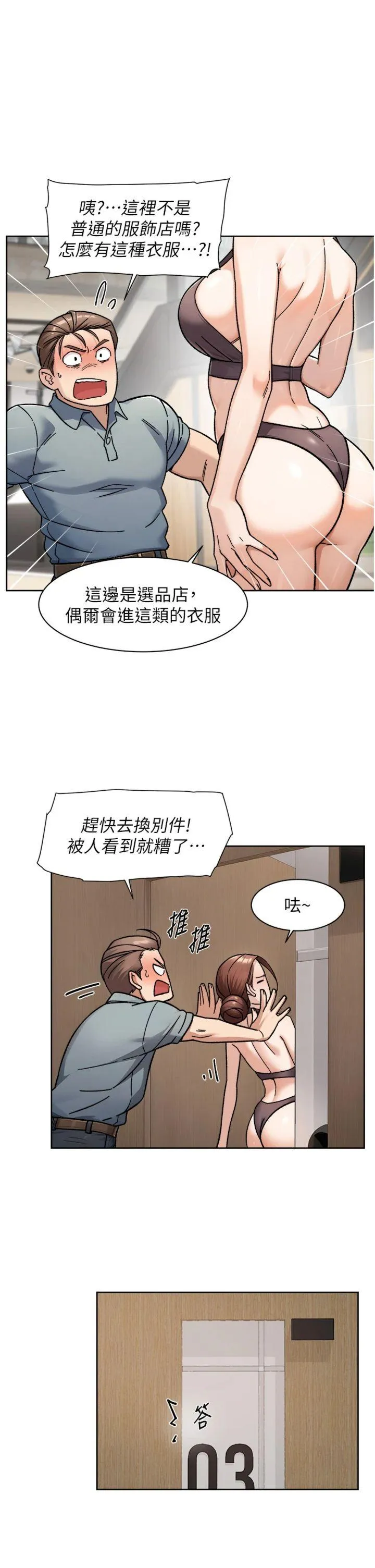 深层洁净达人 第44話 - 讓幻想通通成真♥ 第 3 页