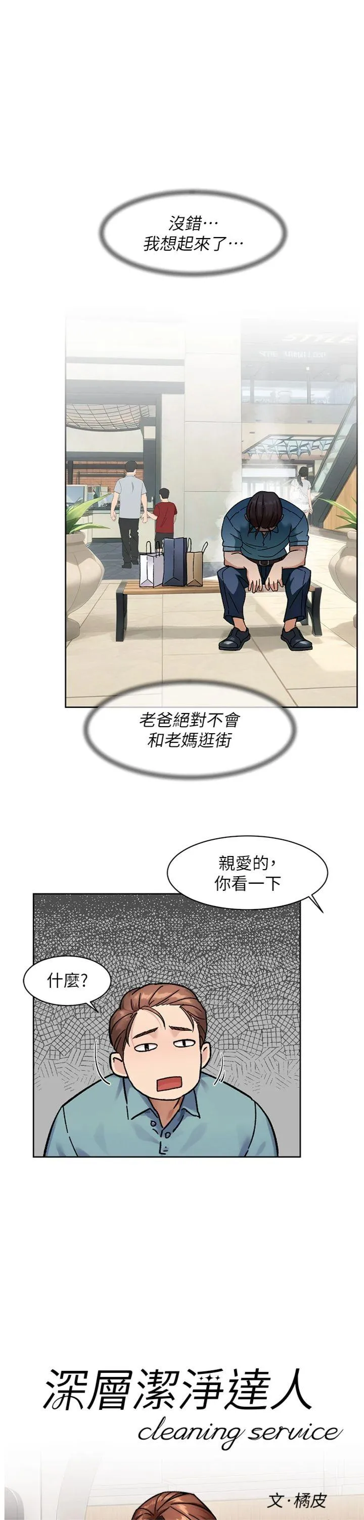 深层洁净达人 第44話 - 讓幻想通通成真♥ 第 1 页