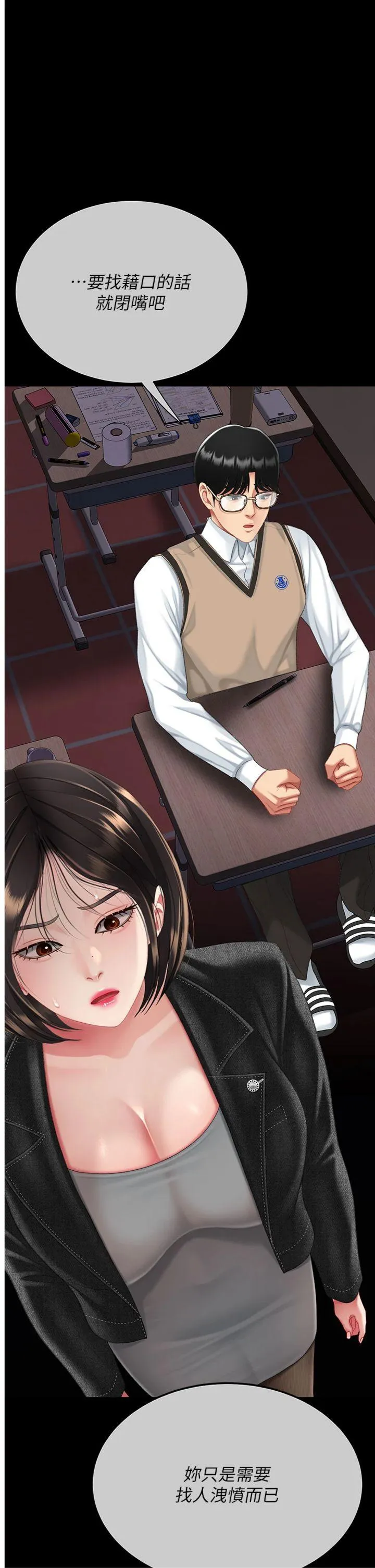 复仇母女丼 第139話 - 妳是女人，不是母親 第 1 页