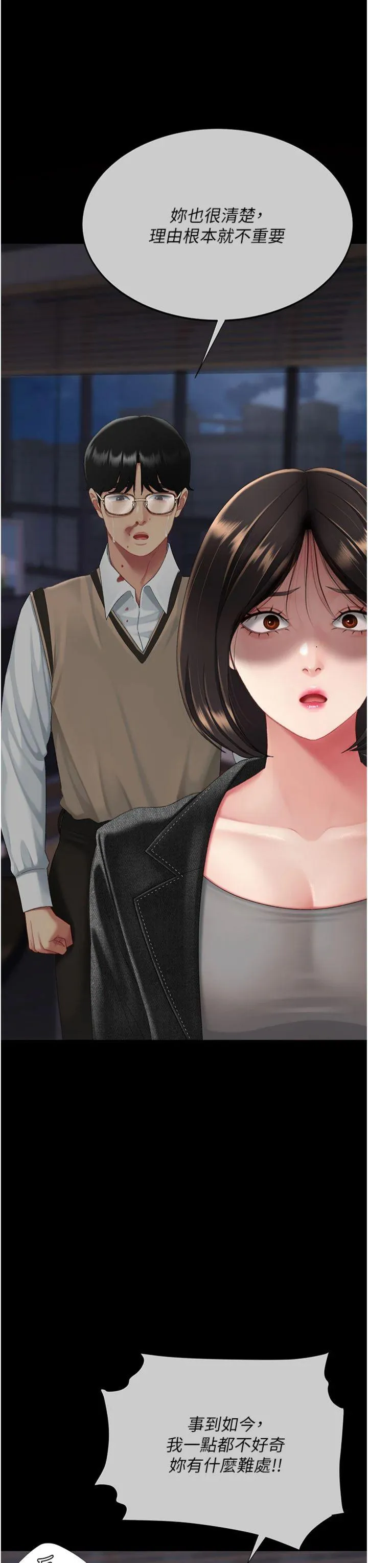 复仇母女丼 第139話 - 妳是女人，不是母親 第 3 页