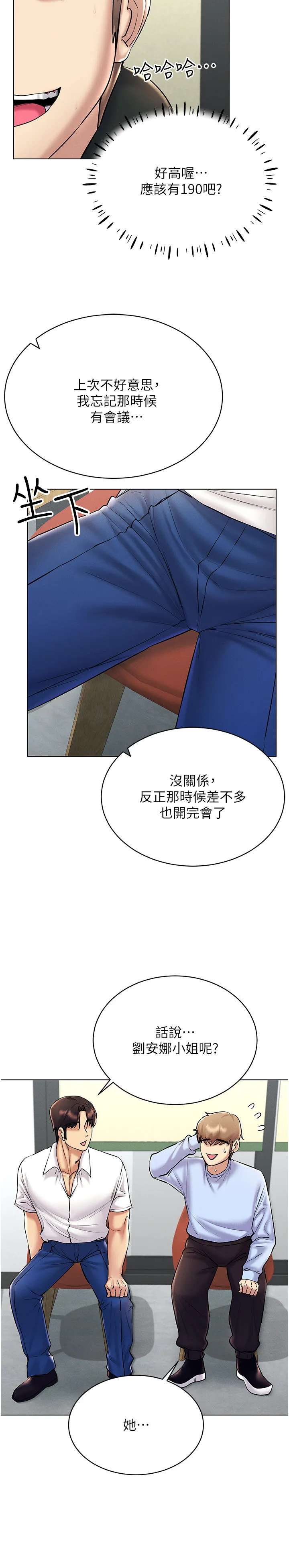 穿入VR成为性域猎人 第30話 - 讓知名網紅變成飛機杯 第 3 页