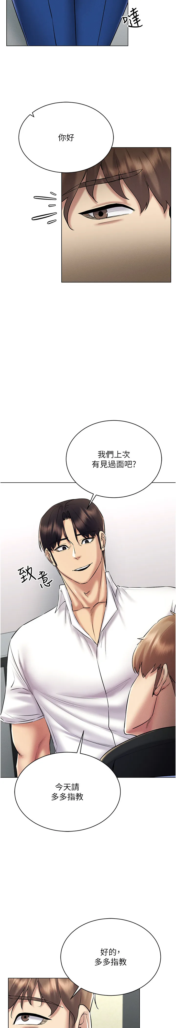 穿入VR成为性域猎人 第30話 - 讓知名網紅變成飛機杯 第 2 页