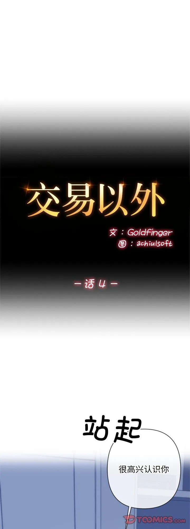 交易以外 第4話 第 1 页