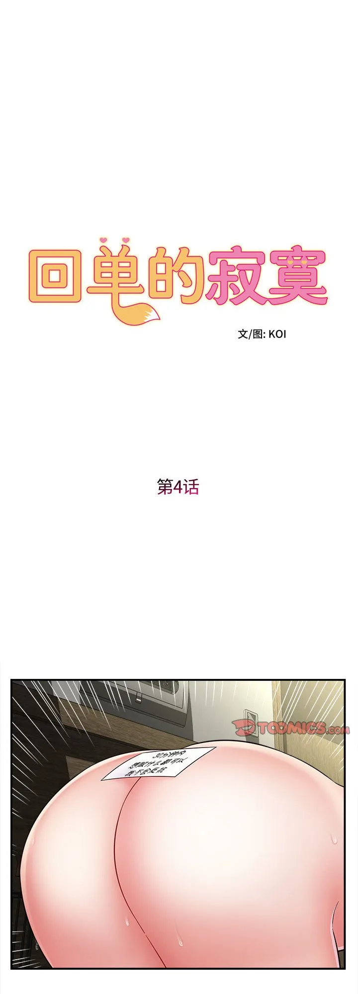回单的寂寞 第4話 第 1 页